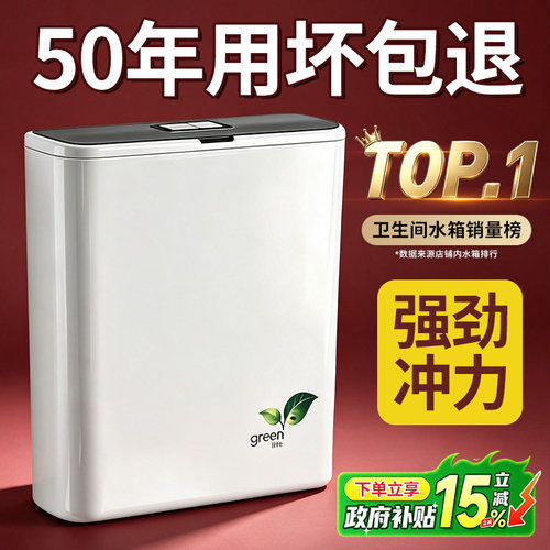 【补贴15%】家用卫生间冲水箱