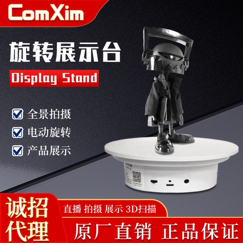 ComXim转盘旋转展示台展示底座首饰展示架转转乐定速转盘