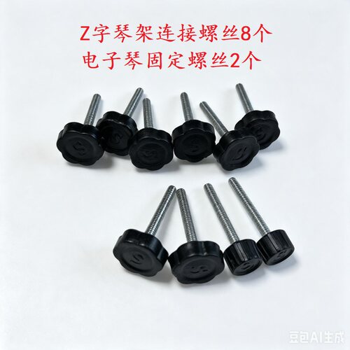 Z字琴架电子琴防滑防撞胶帽螺丝