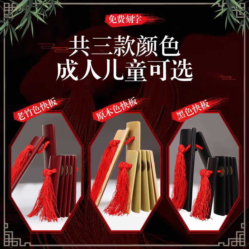 专业快板竹板成人儿童天津快板