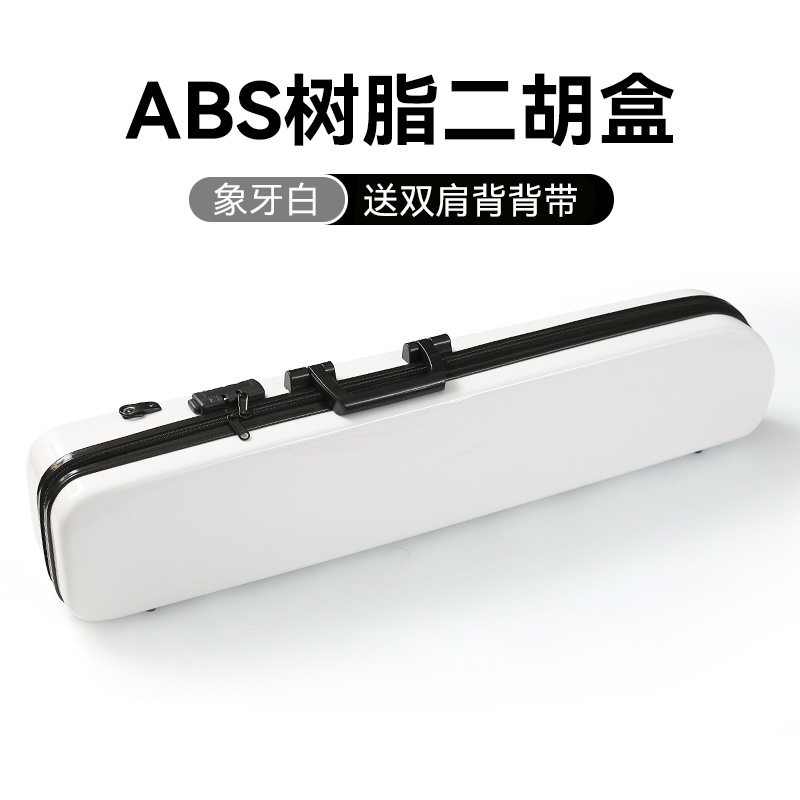 ABS树脂双肩背二胡盒密码锁