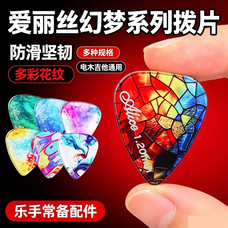 幻梦爱丽丝赛璐璐吉他拨片指弹片pick盒装民谣木吉他配件多厚度