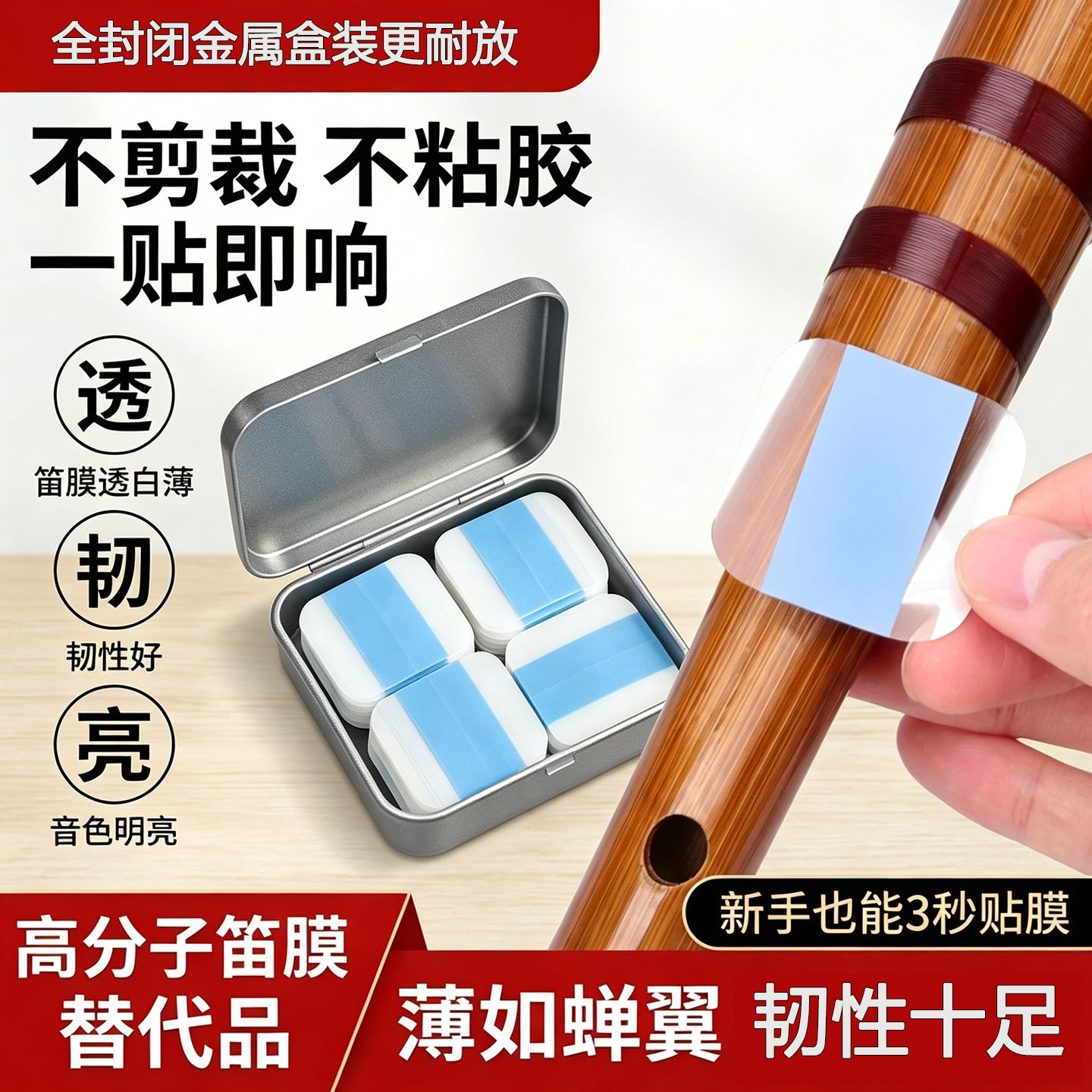20张高韧自粘免胶笛膜贴膜图片