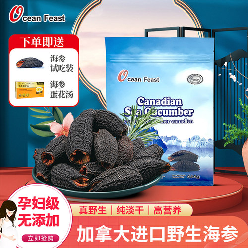 oceanfeast加拿大海参干货孕妇