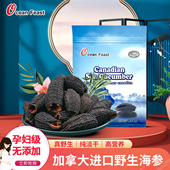 oceanfeast加拿大海参干货野生淡干北极参红极参原装 进口官方正品