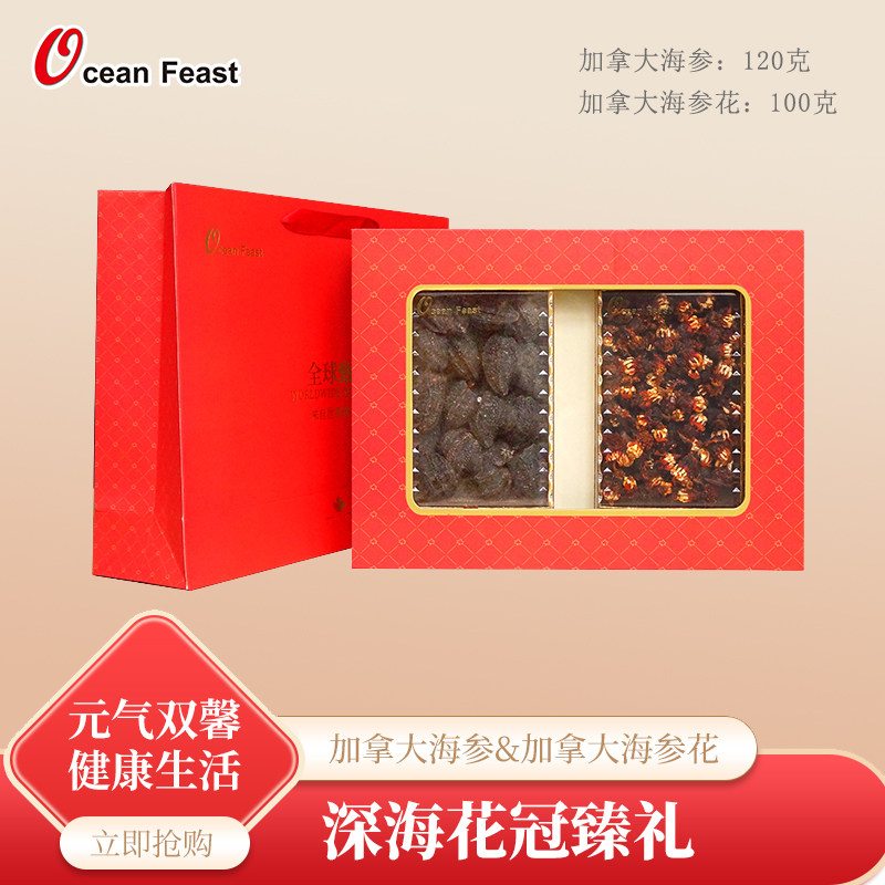 Ocean Feast 加拿大海参进口野生淡干北极参红极参干货海参花礼盒