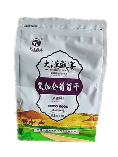 大漠盛宴黑加仑葡萄干500g送黑桑葚干500g特级吐鲁番黑葡萄干