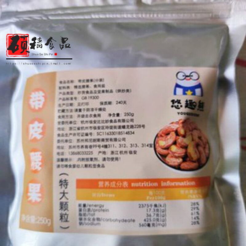 新货带皮腰果仁500g盐焗口味越南特产紫皮大腰果充饥坚果零食散装