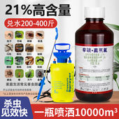 高浓度灭蚊子药大面积户外花园除苍蝇克星驱蚊药水家用喷雾杀虫剂