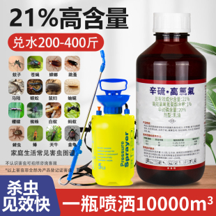 高浓度灭蚊子药大面积户外花园除苍蝇克星驱蚊药水家用喷雾杀虫剂