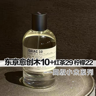 东京愈创木10号香水小众持久清新