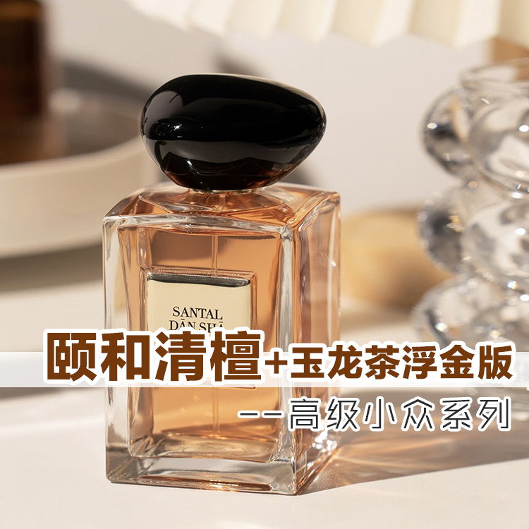古风韵味正品颐和清檀玉龙茶浮金版香水小样约会男女清新木质小众