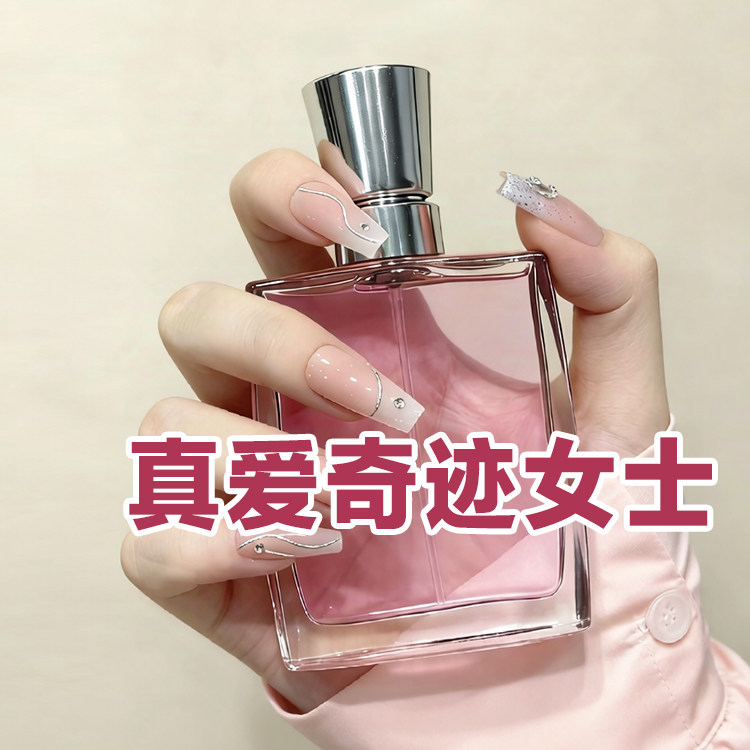 清新花香正品真爱奇迹女士香水