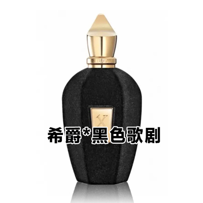 富家千金香希爵正品黑色歌剧香水