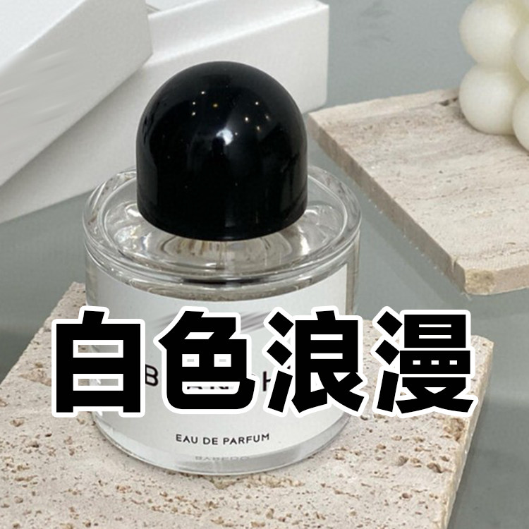 朴灿烈同款高冷正品白色浪漫香水