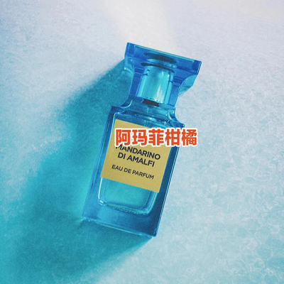 夏天清新正品阿玛菲柑橘香水小样