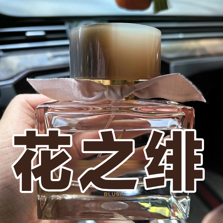 甜美花果香正品宝宝莉花之绯香水