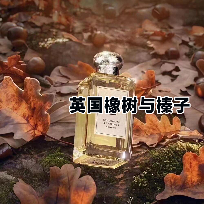 大牌沙龙香英国橡树与榛子香水