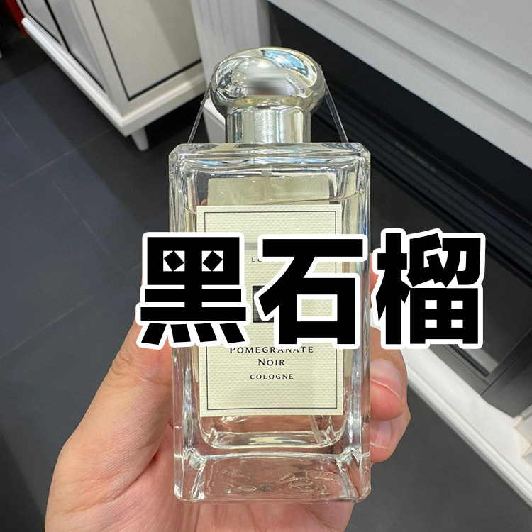 轻奢小众正品黑石榴香水水果沙龙