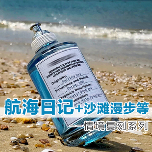 清新海洋气息马吉啦正品航海物语日记沙滩漫步男女士香水小样小众