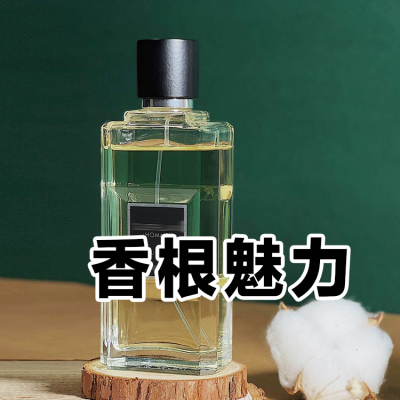 春夏季清新正品娇家香根魅力香水小样约会男女士木质烟草小众持久