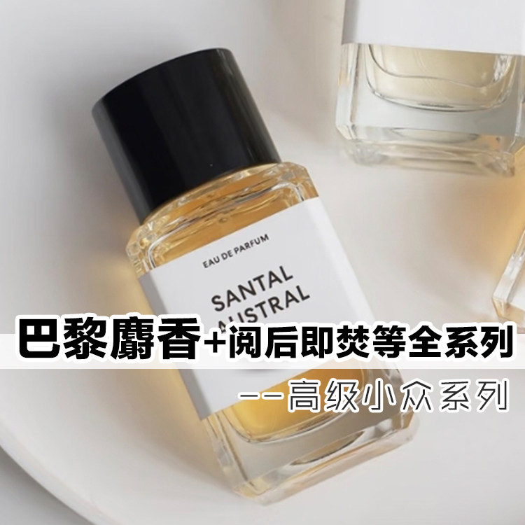巴黎麝香十日檀不败玫瑰小众香水