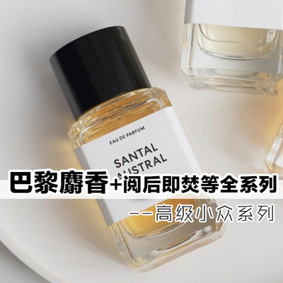 巴黎麝香十日檀不败玫瑰小众香水