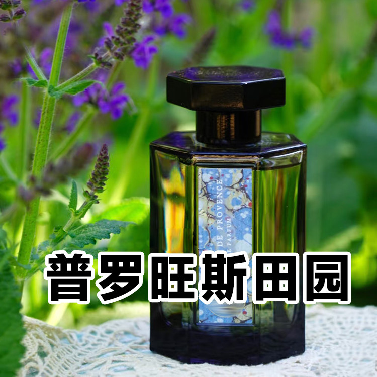 薰衣草香仙正品普罗旺斯田园香水