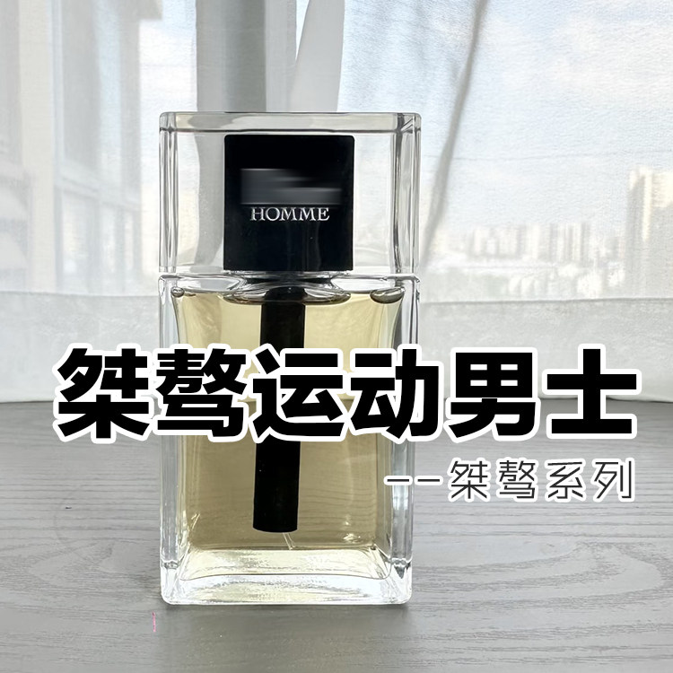 木质清新皮革迪家正品桀骜运动男女士香水小样约会派对小众香持久