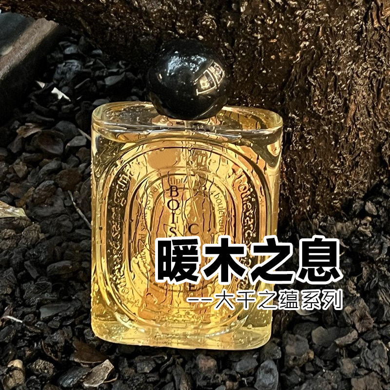 轻奢小众大千之蕴暖木之息香水