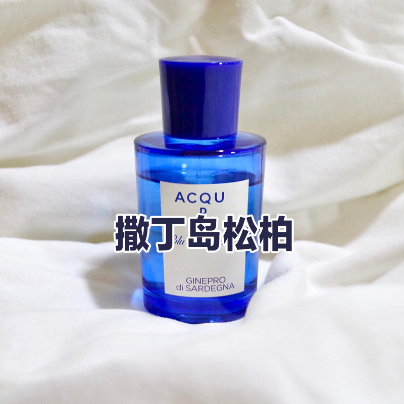 高冷小众帕家正品撒丁岛松柏香水