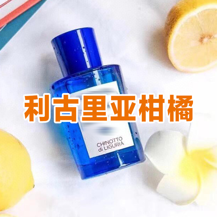 春夏清新正品利古里亚柑橘香水