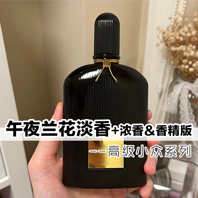 高级小众正品午夜兰花淡香精浓香魅夜香水小样男女士持久甜美花香