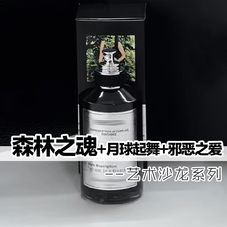 MM正品黑瓶森林之魂月球起舞香水