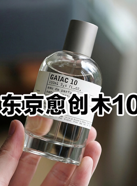 大牌正品试香东京愈创木10檀香水