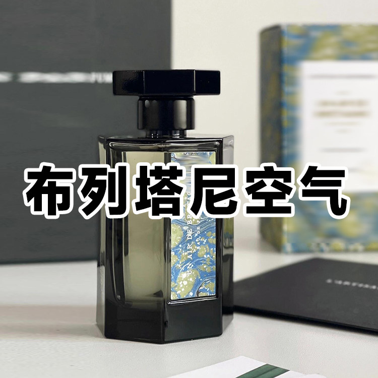 春夏季海洋清新仙家正品布列塔尼的空气香水小样约会男女轻奢小众