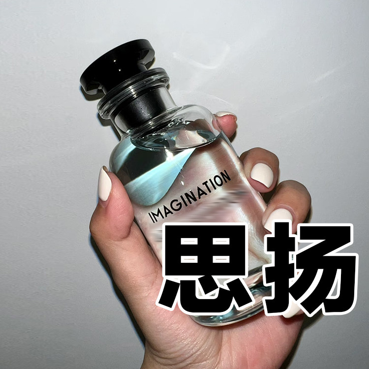 大牌正品试香路易思扬香水清新茶