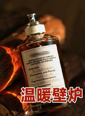 MM烤栗子味温暖壁炉音乐盛典香水
