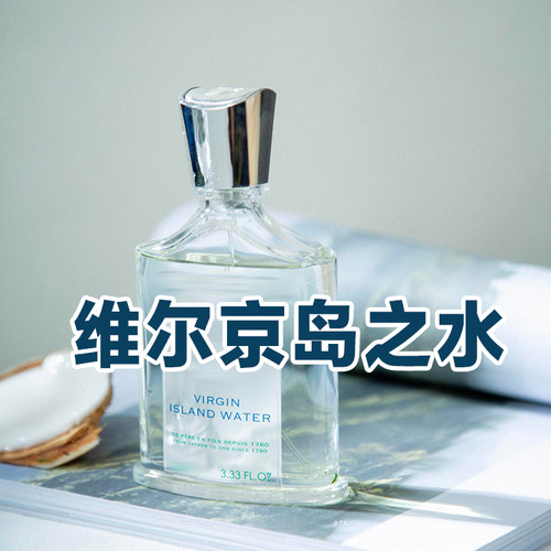 春夏清新正品维尔京岛之水香水