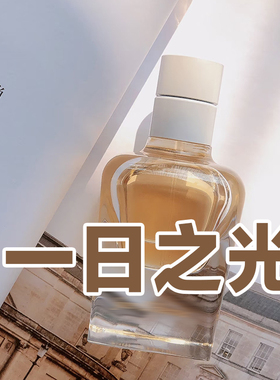 白富美马家正品一日之光香水持久