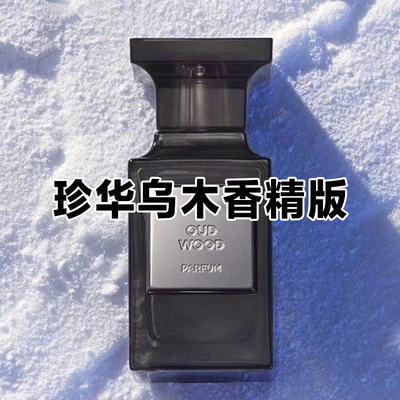 高级木质香正品至臻乌木香水香精