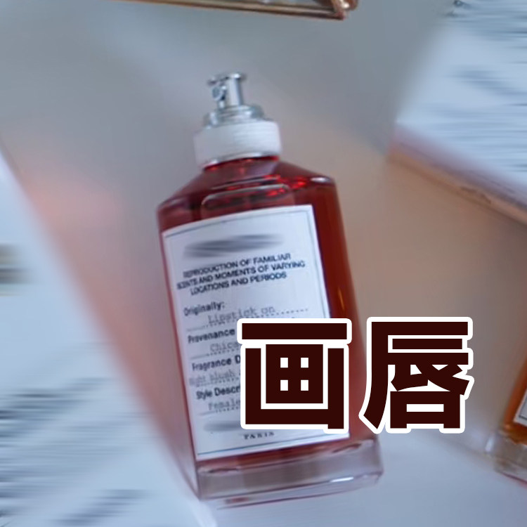 口红唇膏脂粉味马吉啦正品画唇香水小样约会女士浓香持久花香小众
