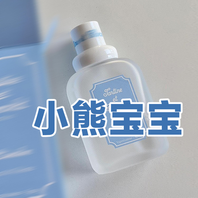 婴儿亲肤香正品小熊宝宝香水奶香