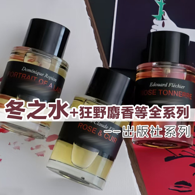 小众正品出版社一念天堂一轮玫瑰贵妇肖像狂野麝香fm香水小样男女