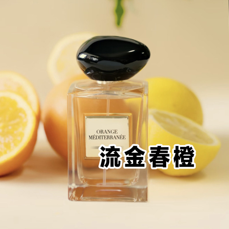 大牌正品试香高定流金春橙香水