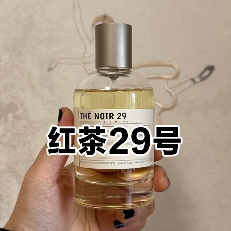 高级小众正品试验室红茶29号香水
