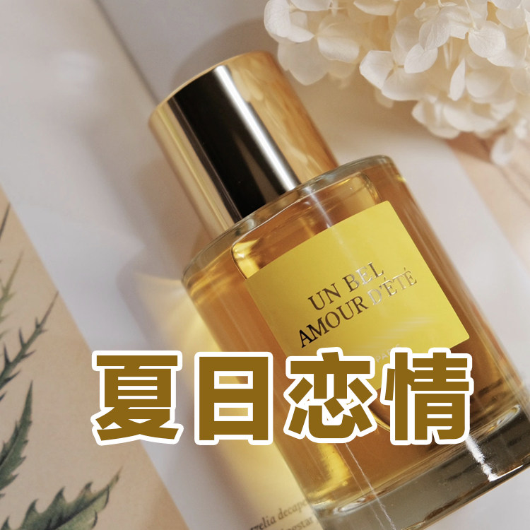 温柔白花香正品帝国夏日恋情香水
