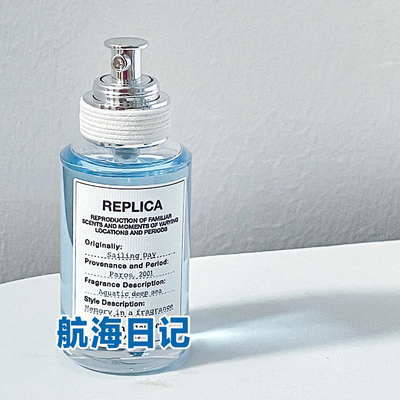 马吉拉航海日记香水小样