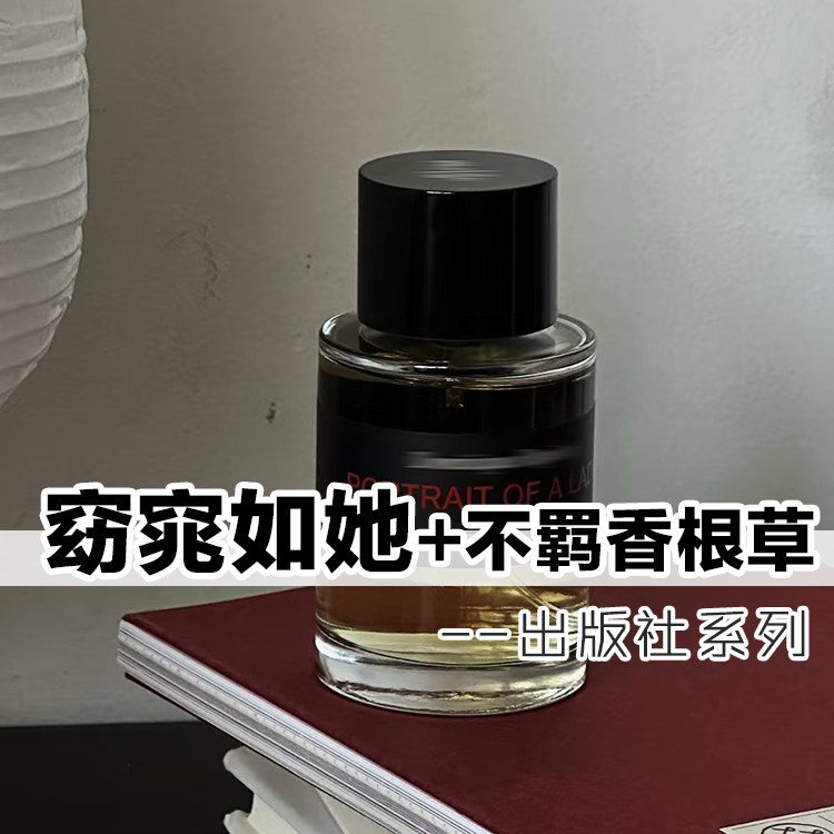 正品窈窕如她不羁香根草男女香水