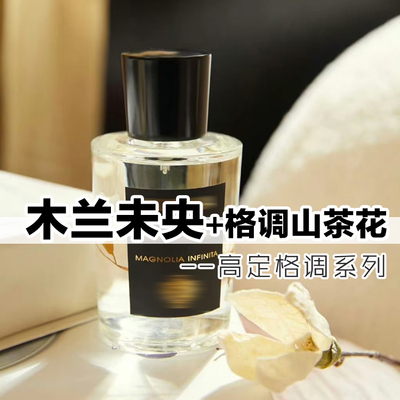 帕家正品木兰未央格调山茶花香水
